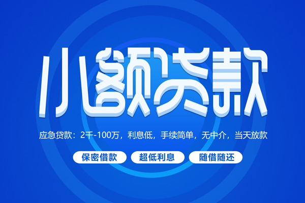 重庆两江新区空放私借民间借贷-重庆两江新区个人小额贷款-重庆两江新区私人空放联系方式
