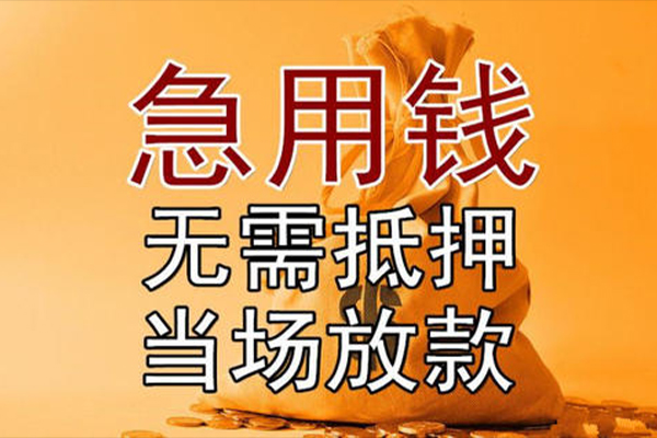 重庆两江新区小额贷款地址-重庆两江新区全天候办理借款-重庆两江新区信用贷款网