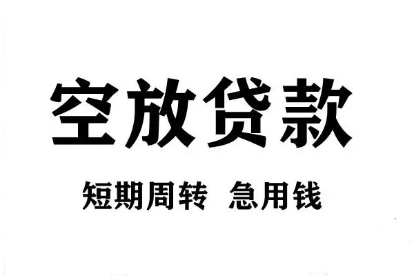 重庆两江新区正规短借