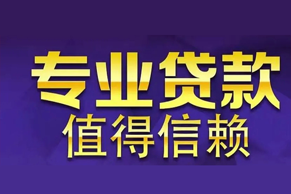重庆两江新区私借空放先息后本-重庆两江新区贷款信用贷款-重庆两江新区私借空放免费上门