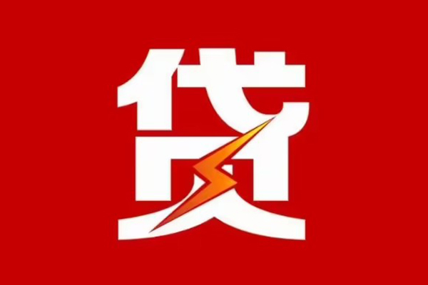 重庆两江新区民间小额借贷-重庆两江新区个人贷款额-重庆两江新区哪里有民间借贷