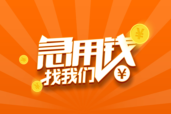重庆两江新区有没有私人放款的-重庆两江新区哪里可以借私借-重庆两江新区贷款信用贷款