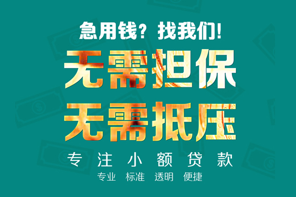 重庆两江新区民间借贷当天放款-重庆两江新区哪里可以借私借-重庆两江新区短拆垫资