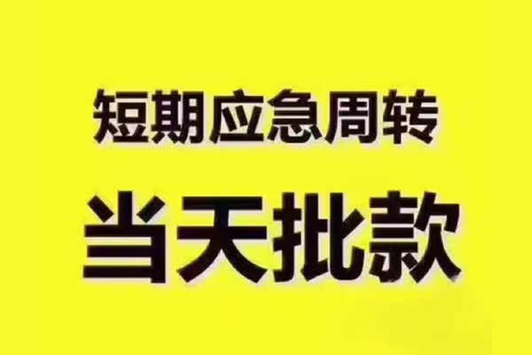 重庆两江新区私人借钱-重庆两江新区身份证贷款电话-重庆两江新区小额信用贷款