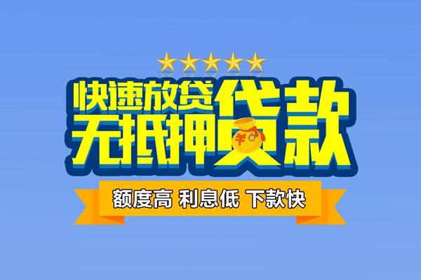 重庆两江新区个人消费贷款-重庆两江新区小额个人借贷-重庆两江新区小额贷款当天放款