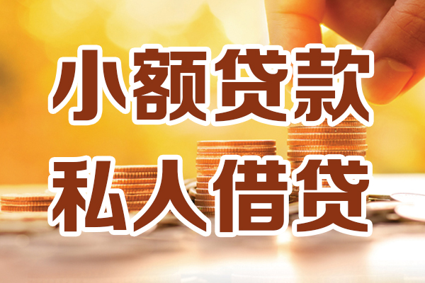 重庆两江新区贷款咨询-重庆两江新区个人借贷-重庆两江新区个人短借