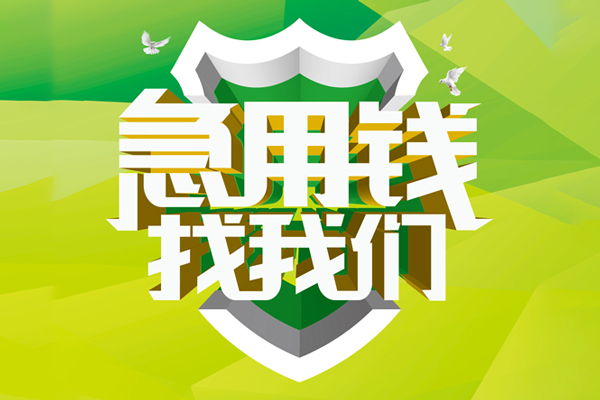 重庆两江新区小额短借-重庆两江新区民间贷款-重庆两江新区私借上门放款