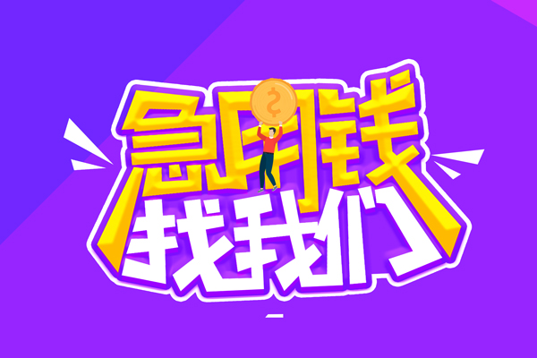 重庆两江新区私人上门借贷-重庆两江新区个人短借-重庆两江新区线下借钱