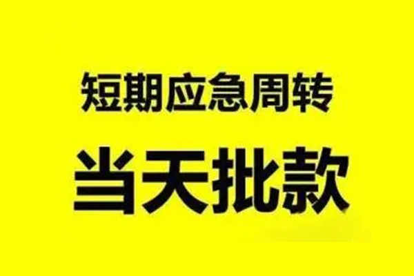 重庆两江新区私人私借-重庆两江新区私借空放-重庆两江新区个人信用贷款