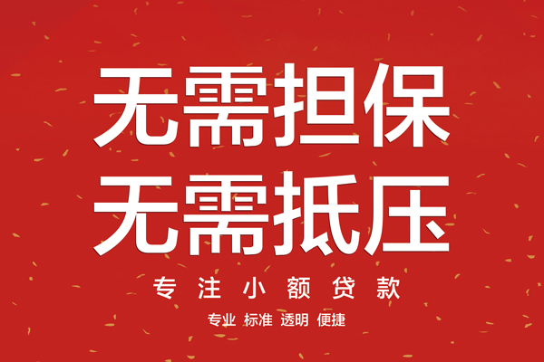 重庆两江新区个人正规借贷-重庆两江新区个人贷款-重庆两江新区民间小额借贷