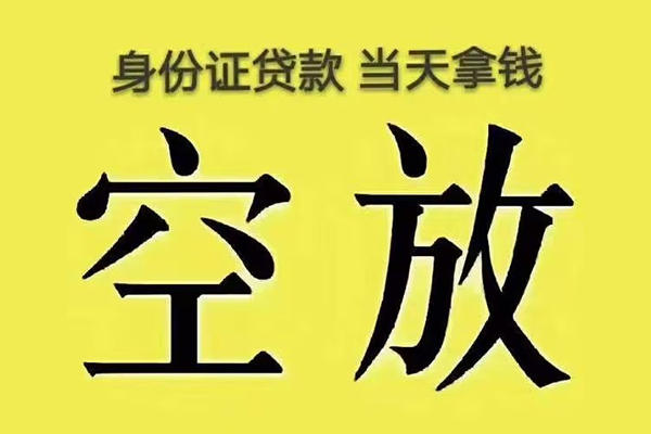 重庆两江新区身份证应急贷款-重庆两江新区水钱-重庆两江新区信用贷款哪家好