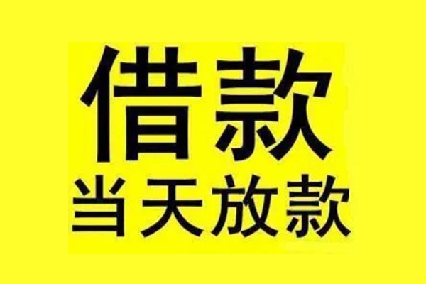 重庆两江新区信用贷款办理-重庆两江新区私人短借-重庆两江新区短借信贷