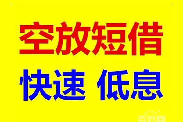 重庆两江新区信用贷款-重庆两江新区短拆垫资-重庆两江新区民间无抵押借钱