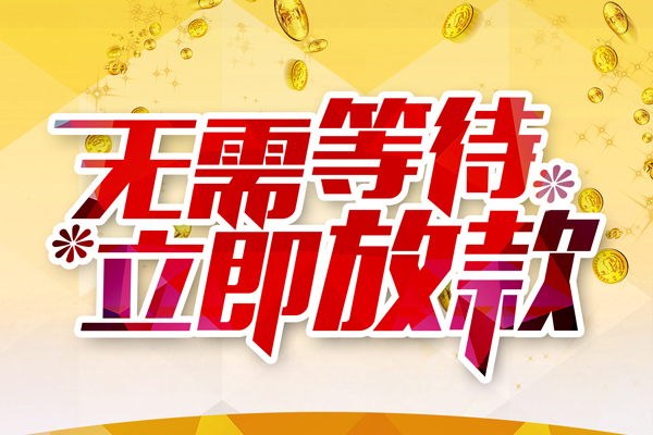 重庆两江新区个人信用贷款-重庆两江新区私人身份证借私借-重庆两江新区私借空放免费上门