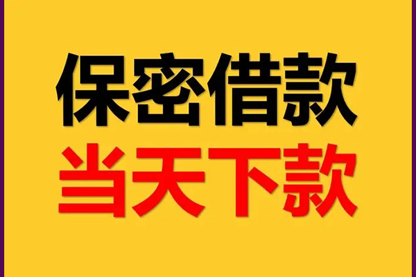 重庆两江新区民间小额借贷-重庆两江新区贷款咨询-重庆两江新区私借空放不考察